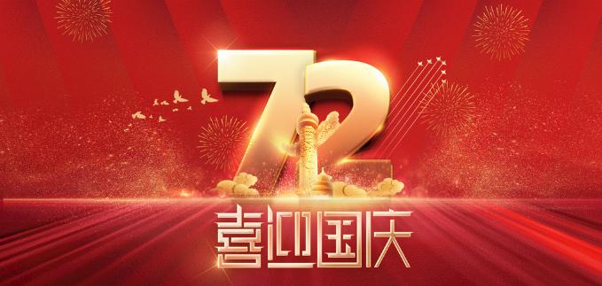 凱華動(dòng)力祝全國人民國慶快樂！